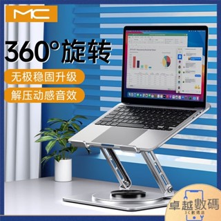 特價 摺疊支架 MC 邁從筆電支架筆電增高架筆電散熱支架立式可升降可360°旋轉支架適用聯想mac電腦支架