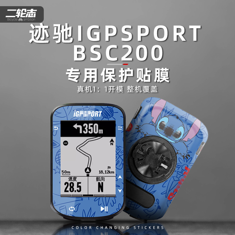適用跡馳BSC200碼錶拉花裝飾貼紙個性塗裝腳踏車碼錶改色保護貼膜