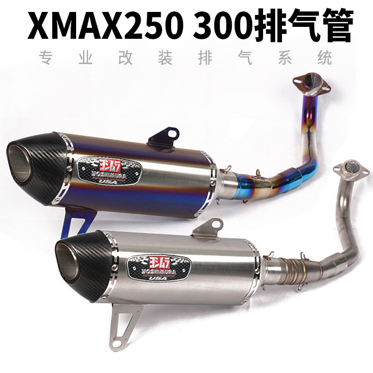 【機車改裝】機車踏板車XMAX 250 XMAX300 400改裝吉村前段尾端全段排氣管