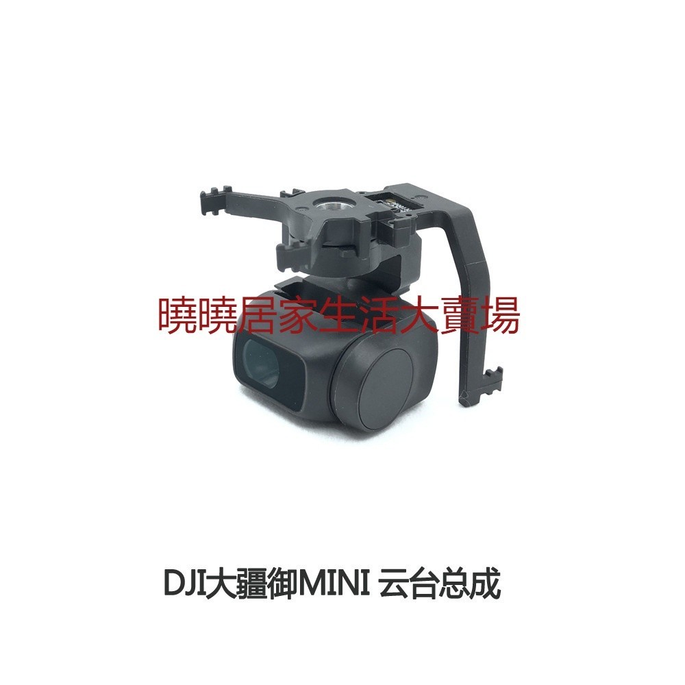 DJI大疆御Mavic mini雲台相機總成 御mini 2迷你雲台軸臂原廠配件