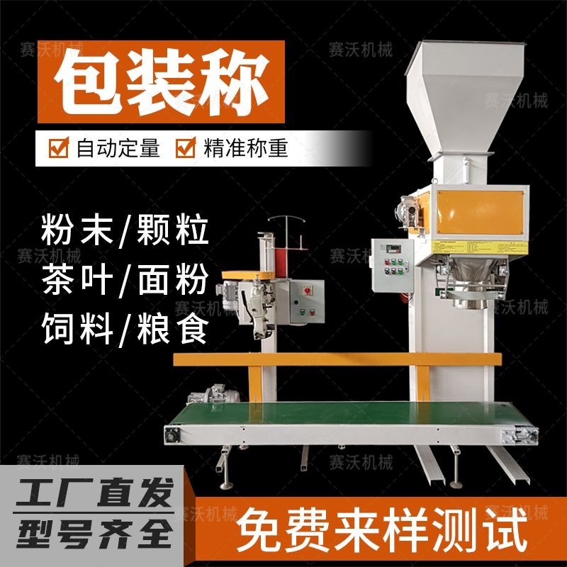 【臺灣專供】定量分裝機顆粒粉末大米粉料全自動包裝機多功能大容量灌裝機