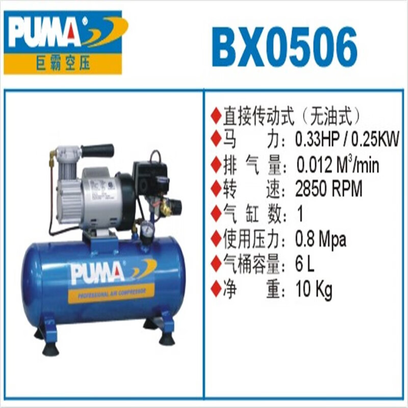 【臺灣專供】PUMA氣動工具空壓機 BX0506 無油式氣泵 空氣壓縮機