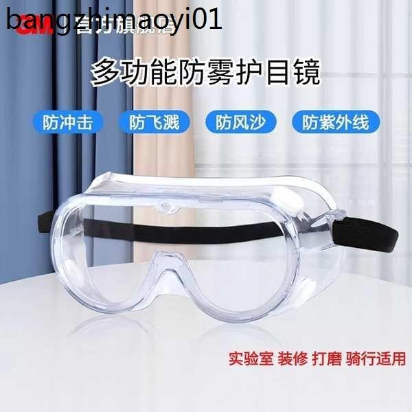 熱賣. 3M護目鏡勞保防飛濺工廠騎行防霧灰塵打磨紫外線眼鏡防護眼罩風鏡