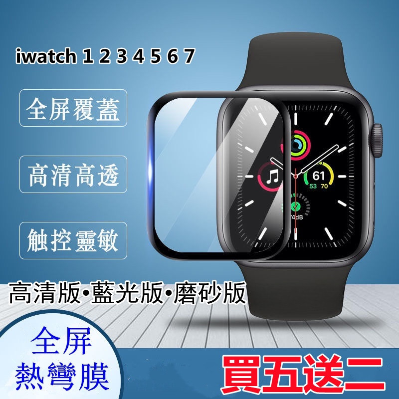 【暗黑鯊】手錶保護貼 Apple watch 7 6 5 代 38 40 42 44 41 45 全膠全貼合 複合手錶膜