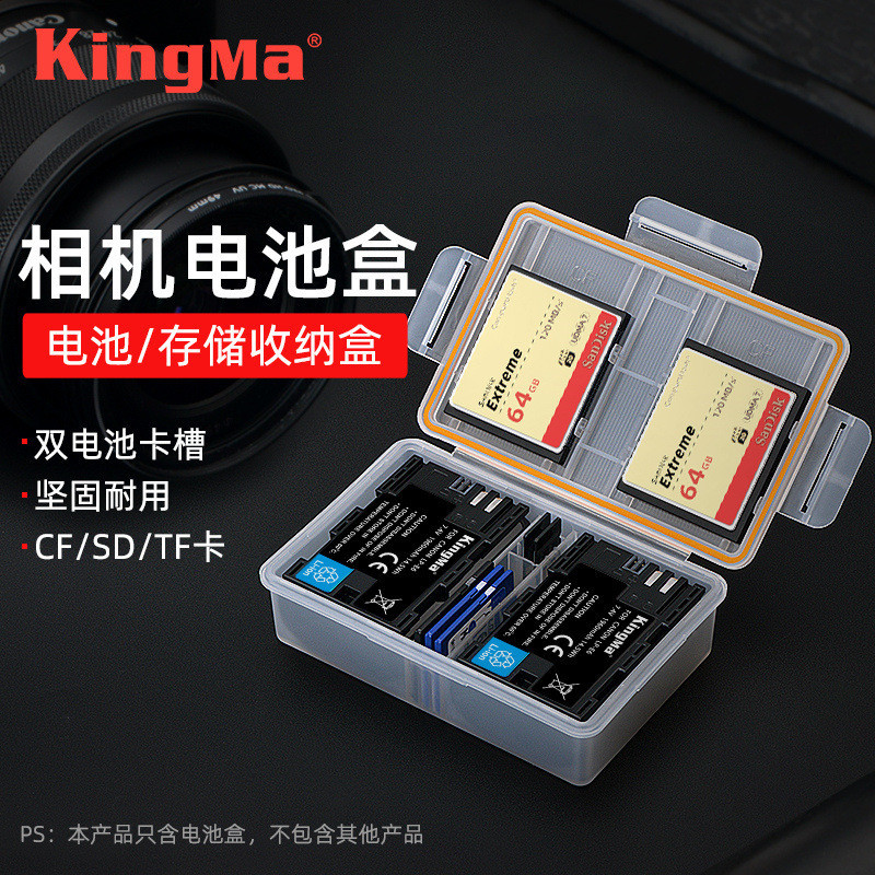 勁碼適用佳能LP-E6 適用尼康EN-EL15 相機電池保護盒 電池收納盒