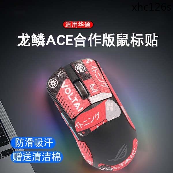 熱銷· 適用華碩ROG龍鱗ACE X AimLab合作版滑鼠防滑貼吸汗貼防手滑貼紙