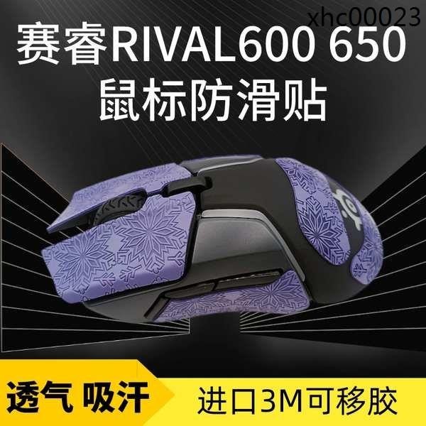 熱銷· 適用賽睿Rival600滑鼠防滑貼吸汗貼紙蜥蜴皮RIVAL650按鍵保護貼膜