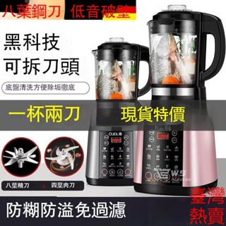 升級八葉鋼刀 110V破壁機 料理機 果汁機 豆漿機 調料機 榨汁機 攪拌器 破壁機110V 豆漿機110V 打粉機磨豆