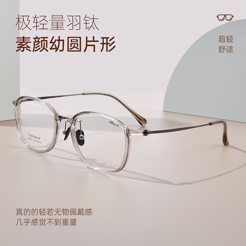 百世芬新款L9105Y超輕羽鈦小臉素顔眼鏡女可配度數網紅衕款眼鏡架