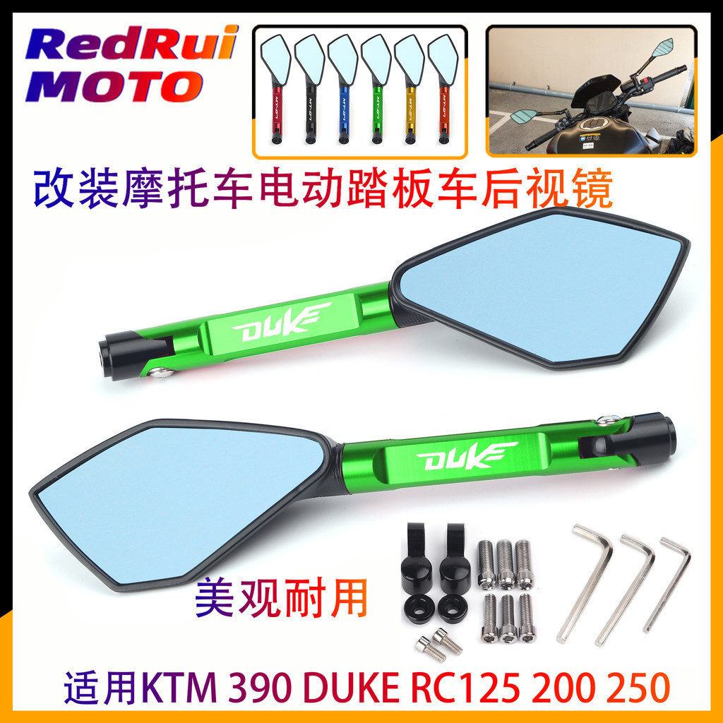 【機車改裝】適用機車KTM 390 DUKE RC125 200 250 改裝後照鏡倒車鏡反光鏡