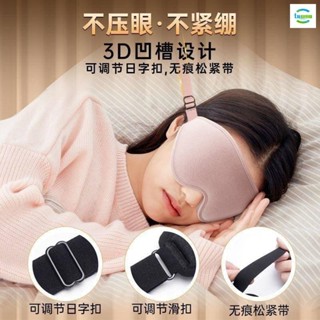 眼罩3D睡眠專用立體遮光夏季透氣午休睡覺緩解眼部疲勞