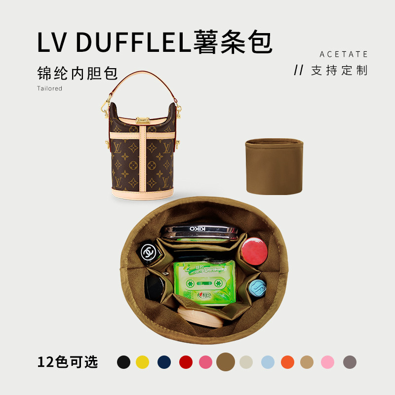 【精緻內袋中包】適用於LV Duffle薯條包內袋 尼龍收納包整理內袋包中包撐內襯包