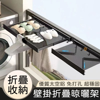 【伸縮收納 免打孔】陽臺置物架 墻上置物架 晾曬架 曬衣架 衣架 陽臺衣架 隱形衣架 隱形晾衣架 折疊收納架MP1