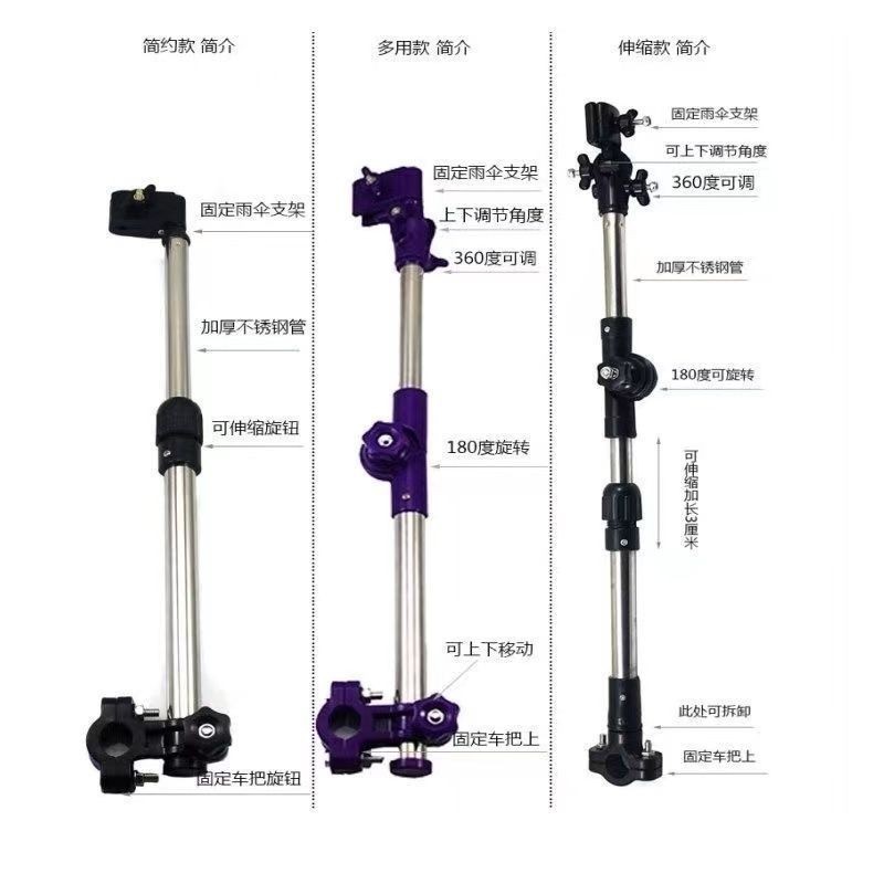 電動车雨傘支架 腳踏車 嬰兒車遮陽傘撐傘架 多功能傘夾固定器