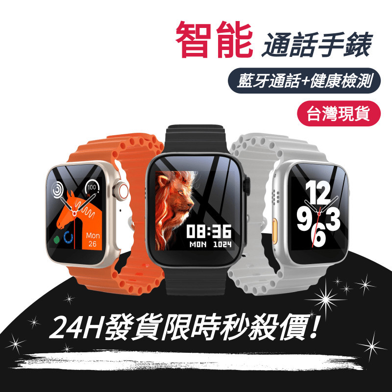 【全店免運】藍芽智慧型通話手錶 智能穿戴手錶 智能手錶 運動手錶 智慧型手錶 智慧手錶 適用蘋果/iOS/安卓藍芽手錶