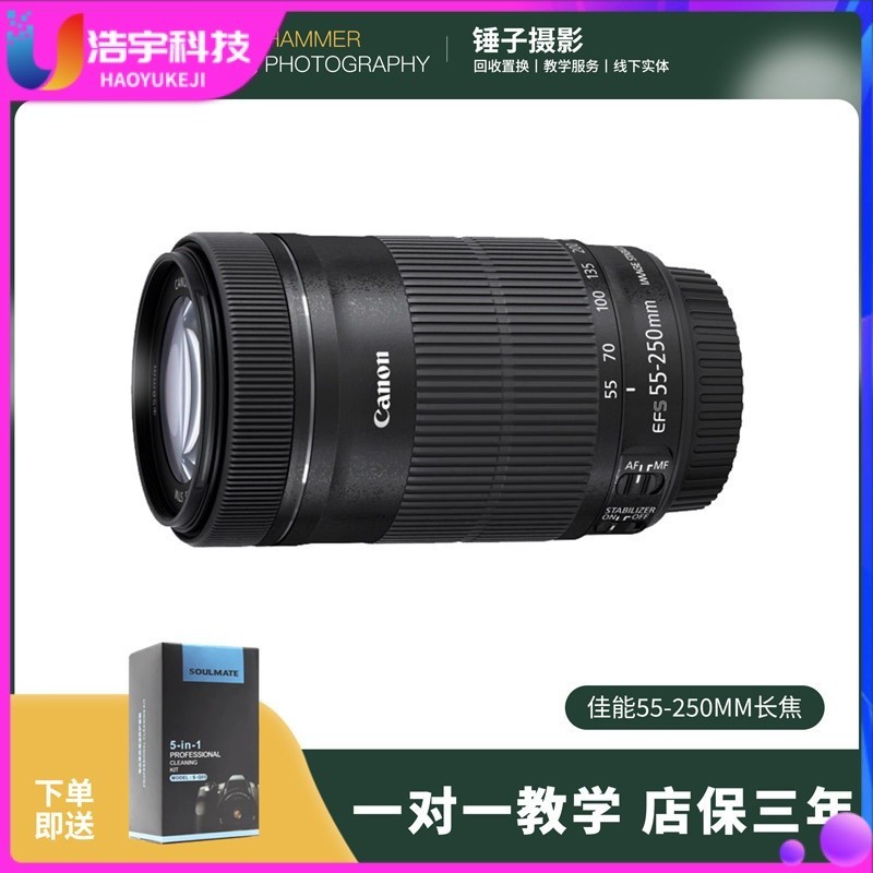 【品質現貨 下單立減】二手佳能EF-S 55-250mm IS II STM 二代三代中長變焦單眼相機鏡頭