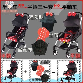 【現貨 推車配件】yoyo/yoya/yuyu/vovo嬰兒手推車配件遮陽頂棚坐墊兩件套鐵絲平躺