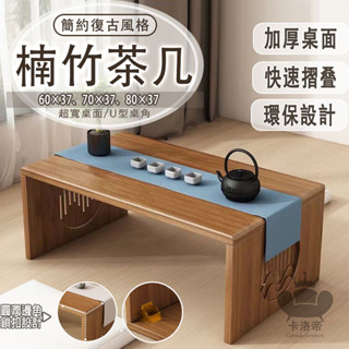 【整裝 矮桌】小桌子 小茶几 桌子茶几 泡茶桌 折疊茶几 學習桌 和室桌 小桌子摺疊 桌子茶几 小木桌 和室折疊桌QBH