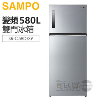 SAMPO 聲寶 ( SR-C58D/S9 ) 580公升 星美滿極光鈦變頻雙門冰箱 -彩紋銀