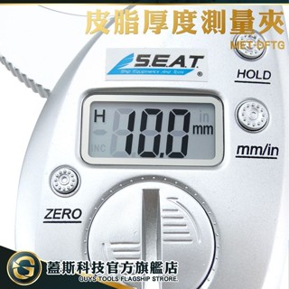 GUYSTOOL 脂肪檢測器 皮下脂肪 皮脂夾 脂肪計 脂肪測量儀 MET-DFTG 皮脂厚度測量夾 脂肪層測量夾
