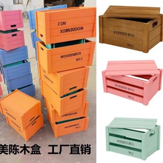 【現貨】【收納箱】木箱 木架 超市木盒 帶蓋 展示實木箱 收納箱 零食收納筐 木條箱 復古木框