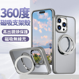 超凡神翼 360度旋轉 適用於iPhone16 15 14 13 12 promax支點殼 Magsafe旋轉磁吸指環殼