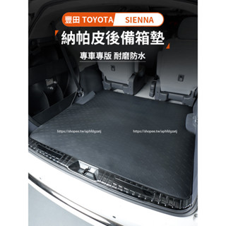 21-25年式 豐田Toyota Sienna 納帕皮尾箱墊 後備箱墊 全包圍墊 行李箱墊