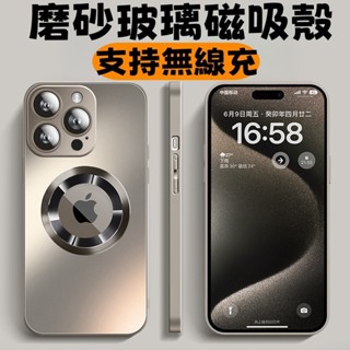 磨砂玻璃膜 支援無線充電 防指紋防摔殼 適用於蘋果 iPhone 16 15 14 13 Pro Max 保護殼 手機殼