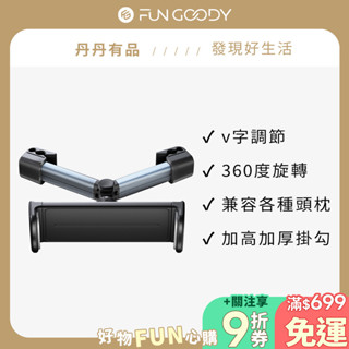 丹丹有品 | 汽車後座伸縮支架 車用平板支架 手機架 車用支架 椅背手機架 平板支架 汽車後座手機支架