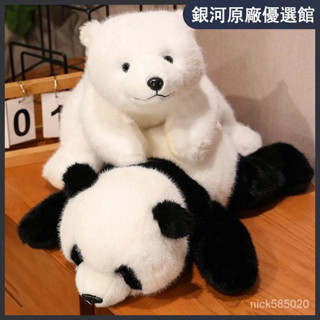 ⭐臺灣免運⭐熊貓玩偶毛絨玩具北極熊趴姿公仔皮殻禮物女生動物抱枕佈娃娃