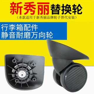 現貨-適用於Samsonite新秀麗V22拉桿箱配件輪子萬向輪替換行李箱包維修