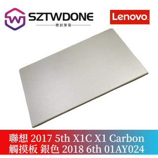適用聯想 2017 5th X1C X1 Carbon 滑鼠 滑鼠板 銀色 2018 6th 01AY024 觸控板