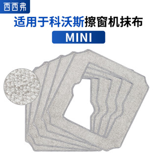適用於科沃斯窗寶mini抹布配件擦窗機器人ONE拖布玻璃清潔液洗劑