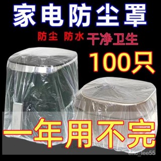 桃園出貨 【30天熱銷4427件】防塵罩一次性萬能全蓋廚房電器防灰遮灰傢用電風扇空調大號蓋佈套 YY