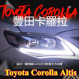 11-13款Toyota Corolla Altis Toyota Altis toyota 大燈 corolla大燈