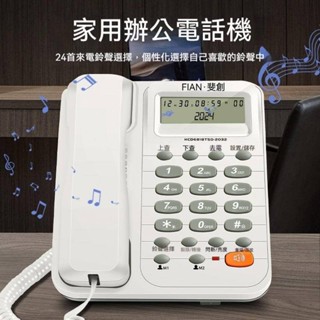 【臺灣出貨】電話 有線電話 老人電話 酒店旅館電話 新款時尚電話機 辦公家用有線 來電顯示 電話機 固定電話座機固話