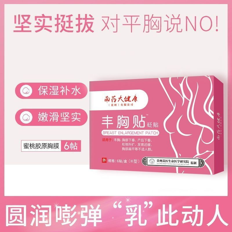 胸貼少女乳房扁平問題美胸貼平乳豐滿貼胸部變大保養緊緻變大胸部25.3.6