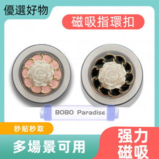 Magsafe 小香風手機支架 指環扣 磁吸指環扣 磁吸支架 手機支架 女士手機支架 iPhone手機支架D01-1