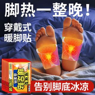 暖腳器 貼式暖暖包 老北京足貼 自發熱暖足貼男女腳底可行走冬季冬天睡覺暖寶寶暖腳蒸汽加熱敷貼
