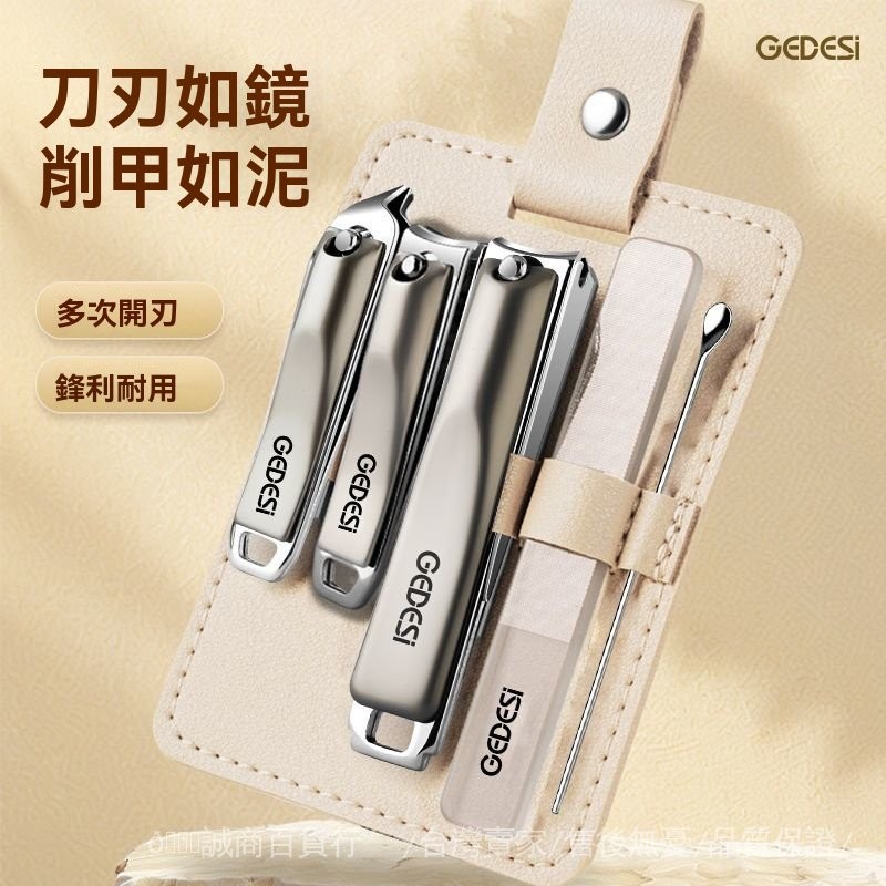 台灣出貨🎀指甲刀套裝全套防飛濺高端便攜指甲鉗傢用修腳指甲剪刀帶耳勺