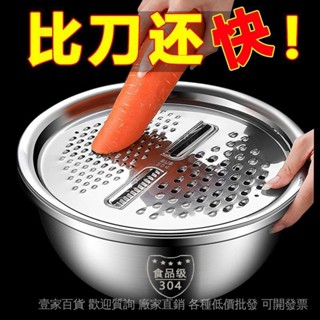 💯臺灣出貨#加厚不銹鋼盆子切絲切片神器擦絲器多功能瀝水籃洗菜淘米調料盆