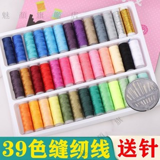 ✨臺灣出貨#【1066人收藏】39色縫紉綫針綫盒小綫捲縫衣服工具包傢用針綫包宿捨手縫針綫套裝