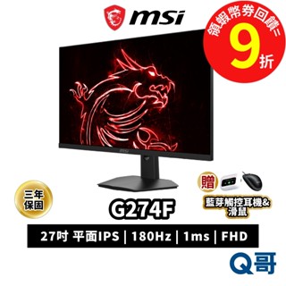MSI 微星 G274F 27型 平面 電競 螢幕 180Hz 可調式 電腦螢幕 顯示器 1ms 螢幕 MSI575