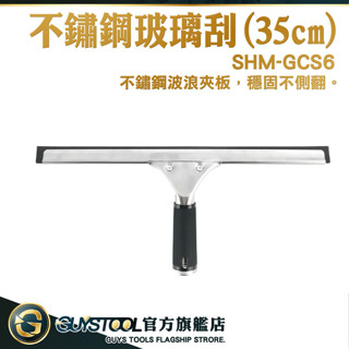擦窗器 刮刀 清潔刮刀 浴室刮刀 地板刮水器 洗車 窗戶 汽車玻璃 SHM-GCS6 刮水刀 檯面玻璃清潔 擦玻璃工具