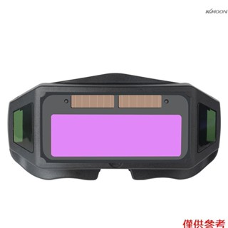 自動變光電焊眼鏡 焊工防強光防護護目鏡 燒焊氬弧焊 焊接防紫外線眼鏡 內建鈕扣電池