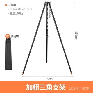 熱銷 【95%好評率】戶外露營弔鍋支架三腳架便攜焚火爐篝火架三角架野營野炊用品裝備