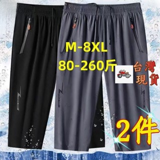 【M-8XL】130公斤 大尺碼七分褲男 胖子微彈休閒褲 冰絲七分褲男士潮流夏季薄款寬鬆大碼彈力外穿休閒速幹運動短褲