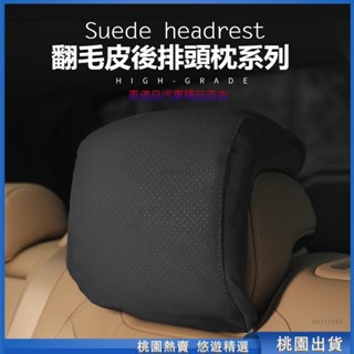 桃園熱賣🔥汽車翻毛皮後排專用頭枕 賓士 寶馬 福斯 淩誌 富豪 尼桑 奧迪帶孔透氣舒適款車載後排頭枕座椅護頸枕後排專用靠