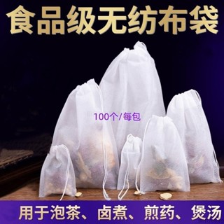💥臺灣出貨💖一次性過濾袋 茶包袋 中藥袋 滷包袋 泡茶袋 花茶袋 過濾袋 隔渣袋 一次性茶袋 濾茶袋 沖茶袋