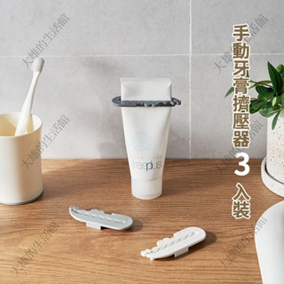【大雄運動】牙膏擠壓器 懶人化妝品洗面乳芥末擠壓器 擠壓夾 擠牙膏器